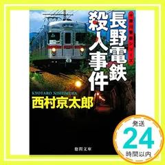 【非売品】長野電鉄100年誌&エッセイ集 非売品】長野電鉄100年誌&エッセイ集