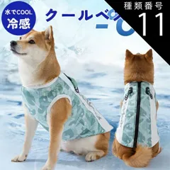 種類11：ブルー/XL OUTDOOR 犬用クールベスト 犬 冷感ベスト ひんやりベスト 小型犬 中型犬 大型犬 ドッグウェア 冷却コート 犬用夏服 通気性 涼しい 吸水速乾