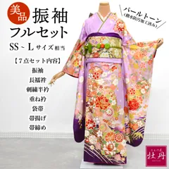 《美品》正絹 振袖フルセット SS〜Lサイズ 成人式 金駒刺繍 パープル地 古典 豪華 パールトーン加工済み 長襦袢付き お仕立て済み 薄紫 グリーン 個性的 結納 卒業式 着物 新古典 ラベンダー 振袖セット 匿名配送