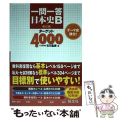 楽天市場】日本史 旺文社の通販