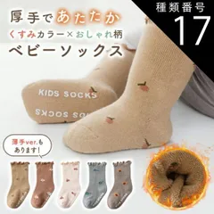 種類17：(薄手)C/XS  靴下 ベビー 冬 滑り止め 秋 キッズ ベビーソックス キッズソックス 3足 セット 3足セット 福袋 ソックス 綿 コットン 新生児 くつ下 男の子 女の子 キッズ靴下 ベビー靴下 クルー丈 ミドル丈 子供 秋冬 春 夏 保育園