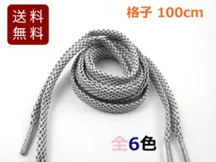 靴紐 シューレース 反射平タイプ リフレクター 格子 100cm 6色/全12色 1足分2本入り 靴ひも 平 おすすめ 登山 スポーツ 平紐 アウトドア 結び方 スニーカー おしゃれ 通し方 長さ ほどけない くつひも レディース メンズ キッズ