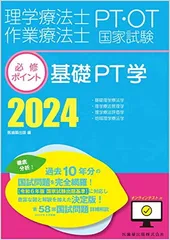 2025年最新】国家試験必修ポイントの人気アイテム - メルカリ