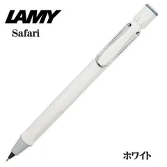 最安値　LAMYスイフト　白　ホワイト　限定 LAMY/ラミー】swift/ スウィフト (ホワイト)