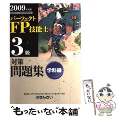 2025年最新】fp3級 きんざい 問題集の人気アイテム - メルカリ