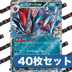ポケモンカード Nのゾロアークex RR 40枚セット まとめ売り