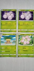 ポケモンカード　ポケカ　タマタマ　ナッシー４枚まとめ処分S-81