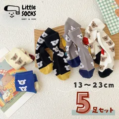 【くま柄のクルーソックス　５足セット】13cm 14cm 15cm 16cm 17cm 18cm 19cm 20cm 21cm 22cm 23cm 子供 子ども 靴下 キッズ ベビー ソックス 女の子 男の子  ホワイト クリーム 韓国 まとめ売り