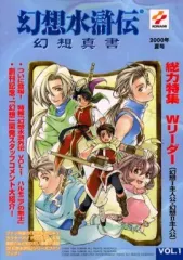 2026年最新】幻想水滸伝幻想真書の人気アイテム - メルカリ