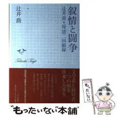 【中古】 過ぎてゆく光景 短篇集/文藝春秋/辻井喬 2025年最新】辻井_喬の人気アイテム - メルカリ