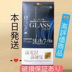 iPhoneSE/8/7/6s/6 兼用強化ガラスフィルム