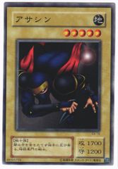 遊戯王　アサシン　 初期　レア Yahoo!オークション - 遊戯王 アサシン(レア) 初期 Booster2 ブースタ