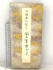 上代かな手本巻一〜巻十二 上代かな手本巻一〜巻十二