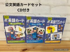 子供用品　公文　英語カード3冊セット　CDつき　KUMON　英語　幼児教育　英語教育　くもん