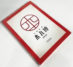 ポストカード 刀剣乱舞 本丸博2020(9枚入り) その4