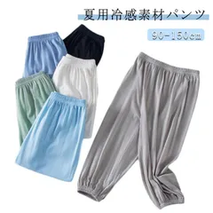 冷感パンツ 110 100 薄手 子供服 男の子 スウェットパンツ ロングパンツ キッズ 130 女の子 夏 柔らかい 接触冷感素材 長ズボン 送料無料 無地 ジュニア 涼しい 蚊よけ ジャージ 12#alice719489