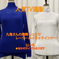 706981 九鬼さんの発熱うるおいレーシーハイネックインナー★LL/3L/4L★