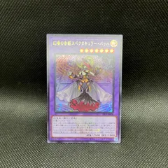 遊戯王 幻奏の音姫スペクタキュラー・バッハ ロゴ ウルトラレア