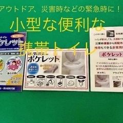 小型携帯トイレ【ポケレット】10枚分