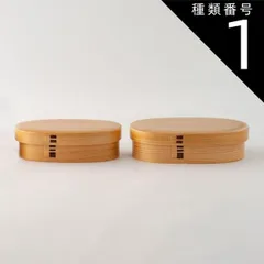 種類1：小 【お弁当箱】小判型 | 大館曲げわっぱ | 栗久