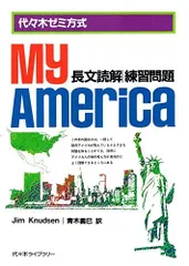 英語長文読解練習問題 My America. | ジム・クヌーセン, 青木