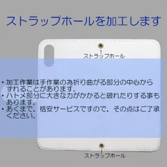 手帳型 スマホケース ストラップ加工 上下用