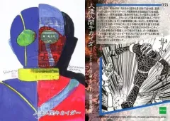 人造人間キカイダー 01 トレーディングカード Amazon.co.jp: 人造人間キカイダー トレーディングカード : おもちゃ