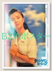 本郷柚巴 週刊プレイボーイ オンラインサイン会限定特典 B2ポスター