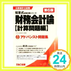 【即購入可】25・26目標 CPA テキスト＆短答対策問題集 新品未使用 即購入可】25・26目標 CPA テキスト＆短答対策問題集 新品未使用 2025