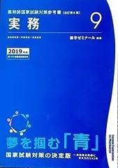 2023年最新】薬学 青本の人気アイテム - メルカリ