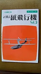 2025年最新】切りぬく本 よく飛ぶ紙飛行機の人気アイテム - メルカリ