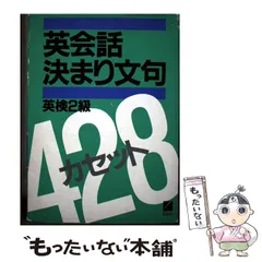 2026年最新】英検2級レベルの会話表現333の人気アイテム - メルカリ