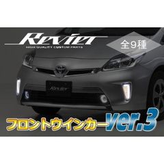 Ver.3 30系 後期 プリウス 30系 プリウスPHV 3Dライトバー付 LED フロントウインカー 左右セット 純正交換タイプ