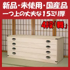 お値下げ！！中古☆桐タンス 3段　着物収納に お値下げ！！中古☆桐タンス 3段 着物収納に 2025年最新】桐たんす