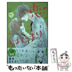 2024年最新】恋のはじまり 蒼井まもるの人気アイテム - メルカリ