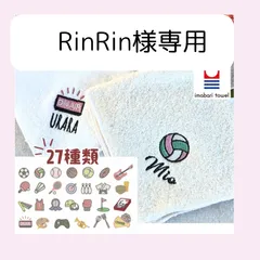 RinRin様専用★