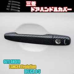 2025年最新】デリカd5 ドアハンドルの人気アイテム - メルカリ 2025年最新】デリカd5 ドアハンドルの人気アイテム - メルカリ