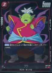 【中古】ドラゴンボールスーパーカードゲーム FB01-026[R]：フワのサムネイル