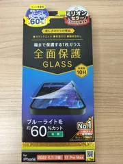 【新品】For iPhone 14 Plus/13 Pro Max フルカバー 60%ブルーライト低減 画面保護強化ガラス　ガラスフィルム AGC社製強化ガラス *1504