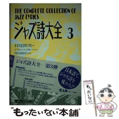 ジャズ詩大全 全巻
