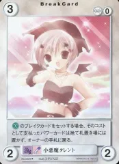 【中古】アクエリアンエイジ No.0429[U]：小悪魔タレント