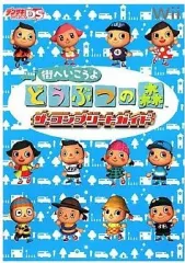 【新品】街へいこうよ どうぶつの森 2025年最新】街へいこうよどうぶつの森の人気アイテム - メルカリ