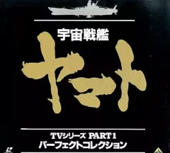 2025年最新】宇宙戦艦ヤマト LDの人気アイテム - メルカリ