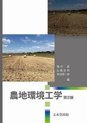 農業農村工学ハンドブック改訂七版 - メルカリ