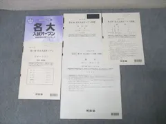 2025年最新】名大入試オープンの人気アイテム - メルカリ