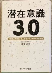 潜在意識3.0