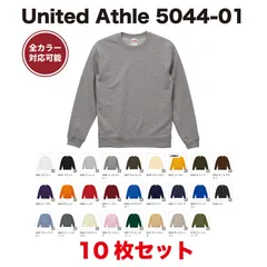 全カラー対応 10枚セット 卸し United Athle ユナイテッドアスレ 卸 5044-01 10.0オンス クルーネック スウェット（裏パイル） S ~ XL トレーナー 長袖