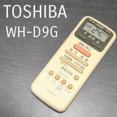 2024年最新】東芝エアコン リモコン wh－d9gの人気アイテム - メルカリ