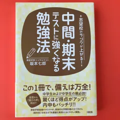 サクラサク中学受験勉強法+１３冊＋2冊参考書・問題集セット坂本七郎　使用テキスト 2025年最新】坂本七郎の人気アイテム - メルカリ