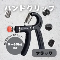 ハンドグリップ ブラック 黒 トレーニング 握力計 筋トレ グリッパー_149のサムネイル